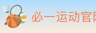 必一运动官网 logo